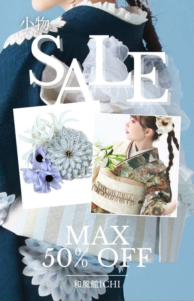 期間限定:4/3(木）～5/6（火）23:59まで　人気の和小物を特別価格で　50%OFF
